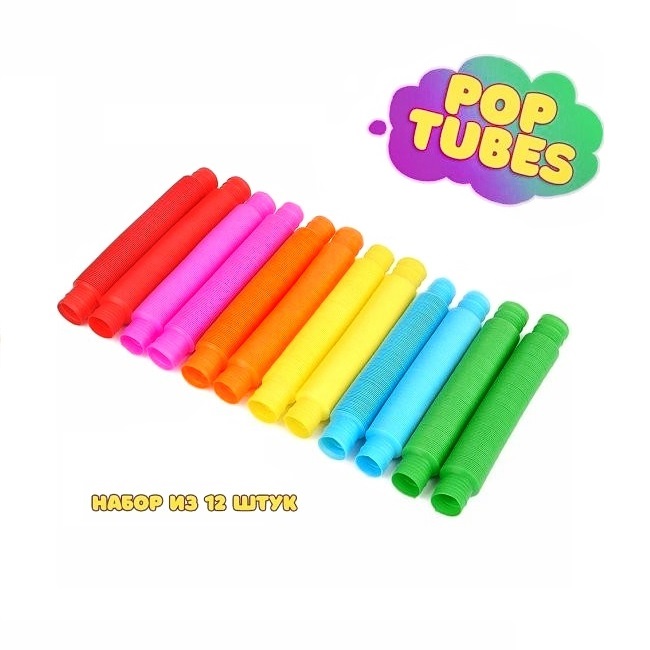 

Pop Tubes антистресс трубочки большие растягивающийся до 70см, игрушка Набор Гигант 12 штук (326-1)