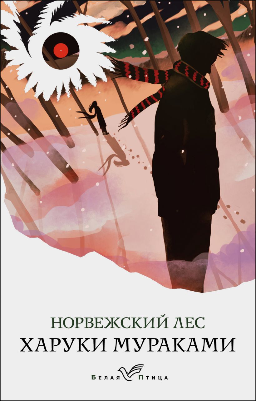 

Норвежский лес - Мураками Харуки (9789669938183)