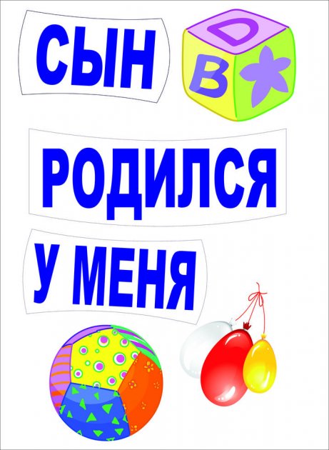 

Набор Vivay Сын родился у меня 20х20 см (3212)