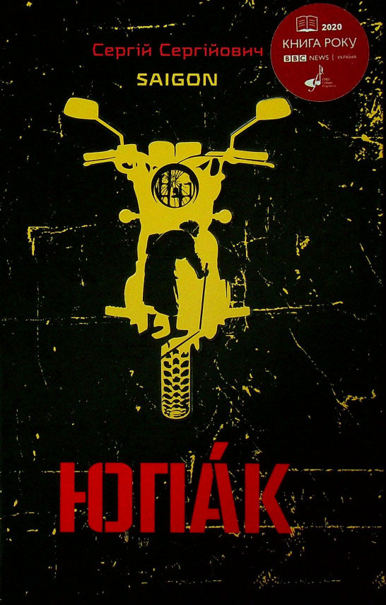 

ЮПАК (9786177792009)