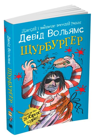 

Щурбургер