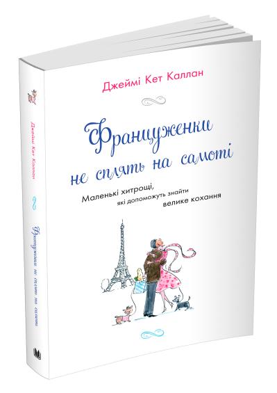 

Француженки не сплять на самоті