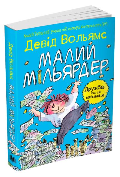 

Малий мільярдер