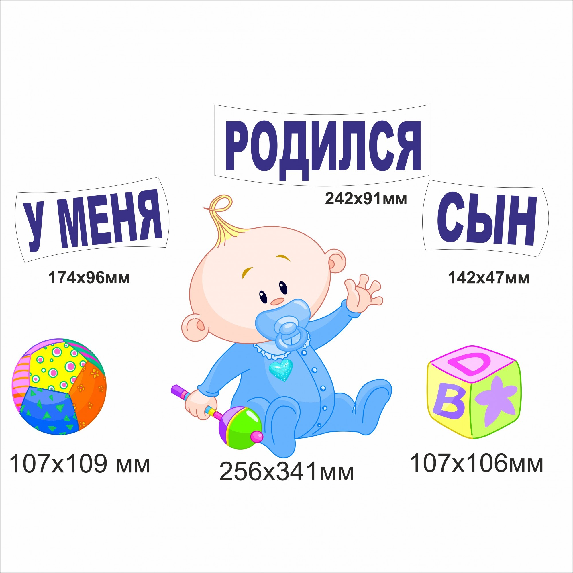 

Набор наклеек Vivay У меня родился сын 25x34 см (4708)