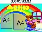 

Стенд Vivay Меню 80x55 см (3104)