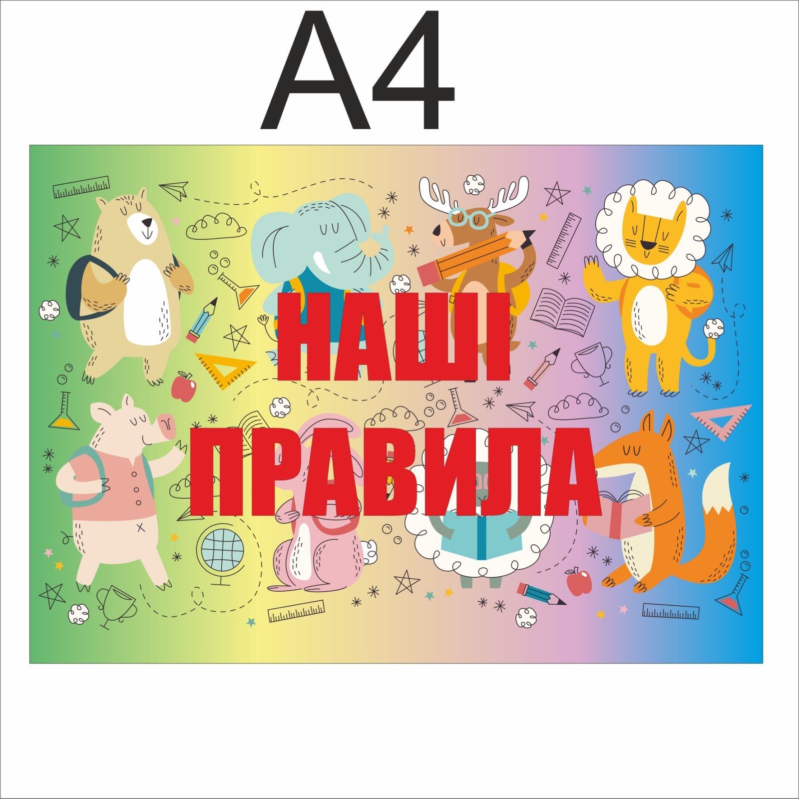 

Стенд Vivay Наші правила 21x30 см (4607)