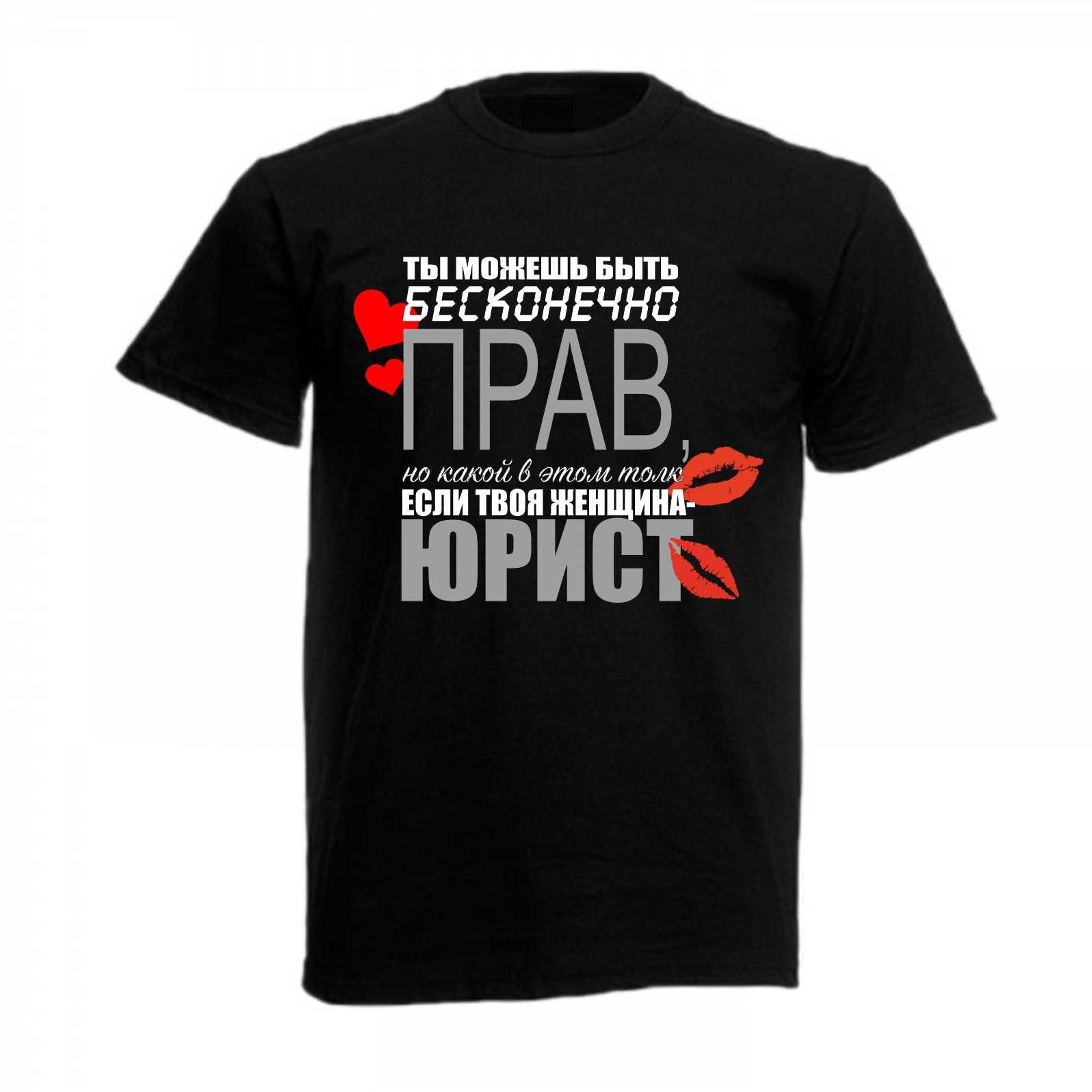 

Футболка Vivay Юрист М Черная (4775)