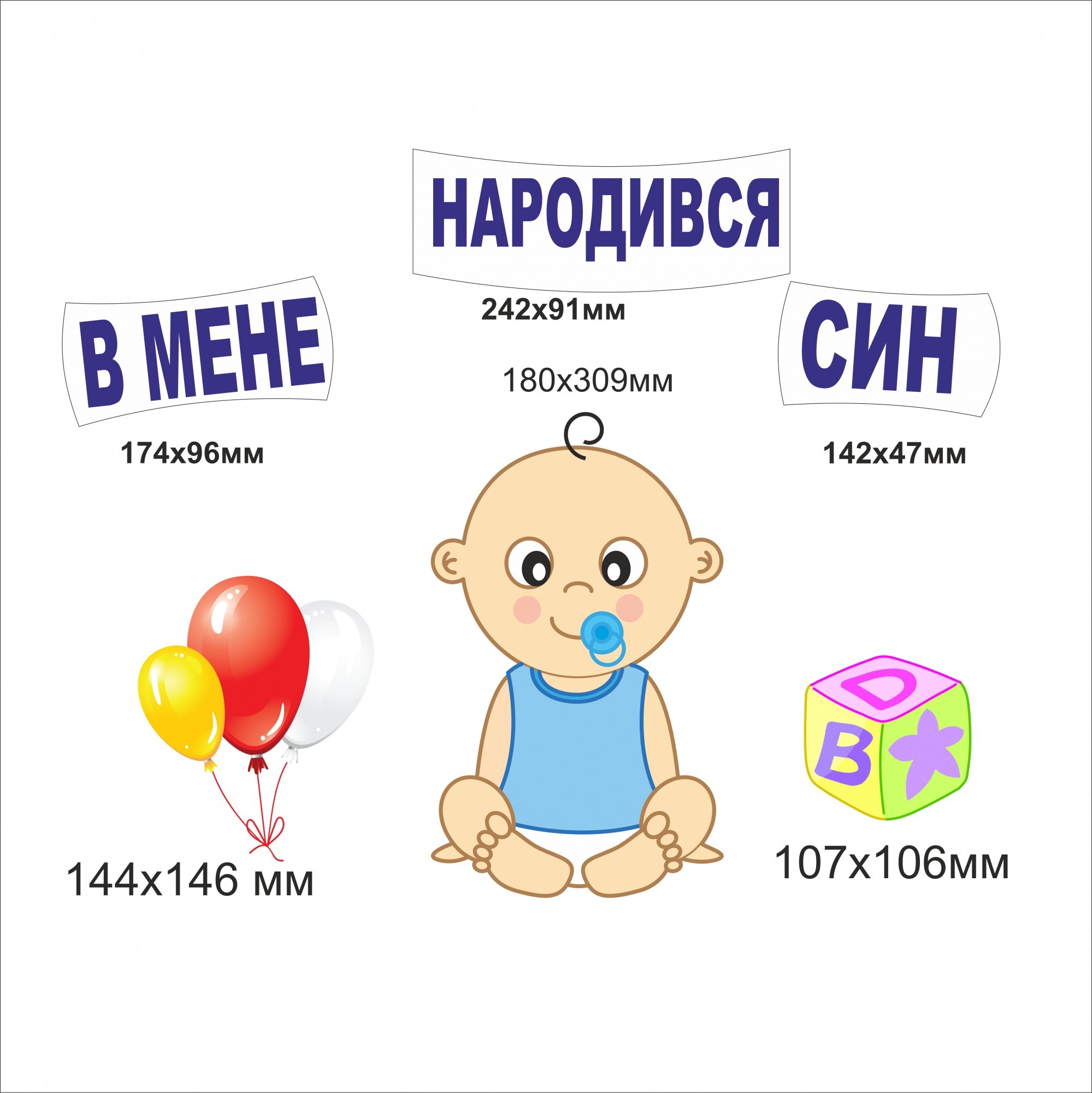 

Набор наклеек Vivay В мене народився син (4719)