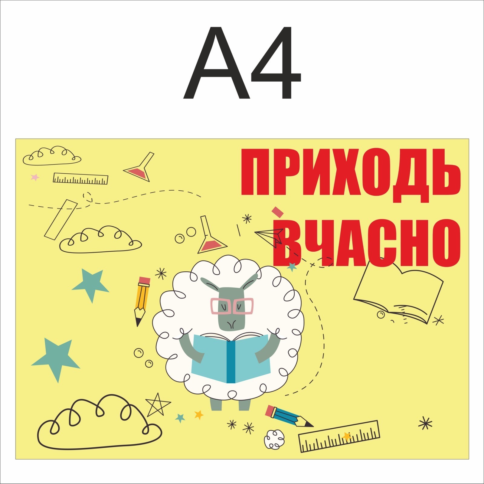 

Стенд Vivay Приходь вчасно 21x30 см (4611)