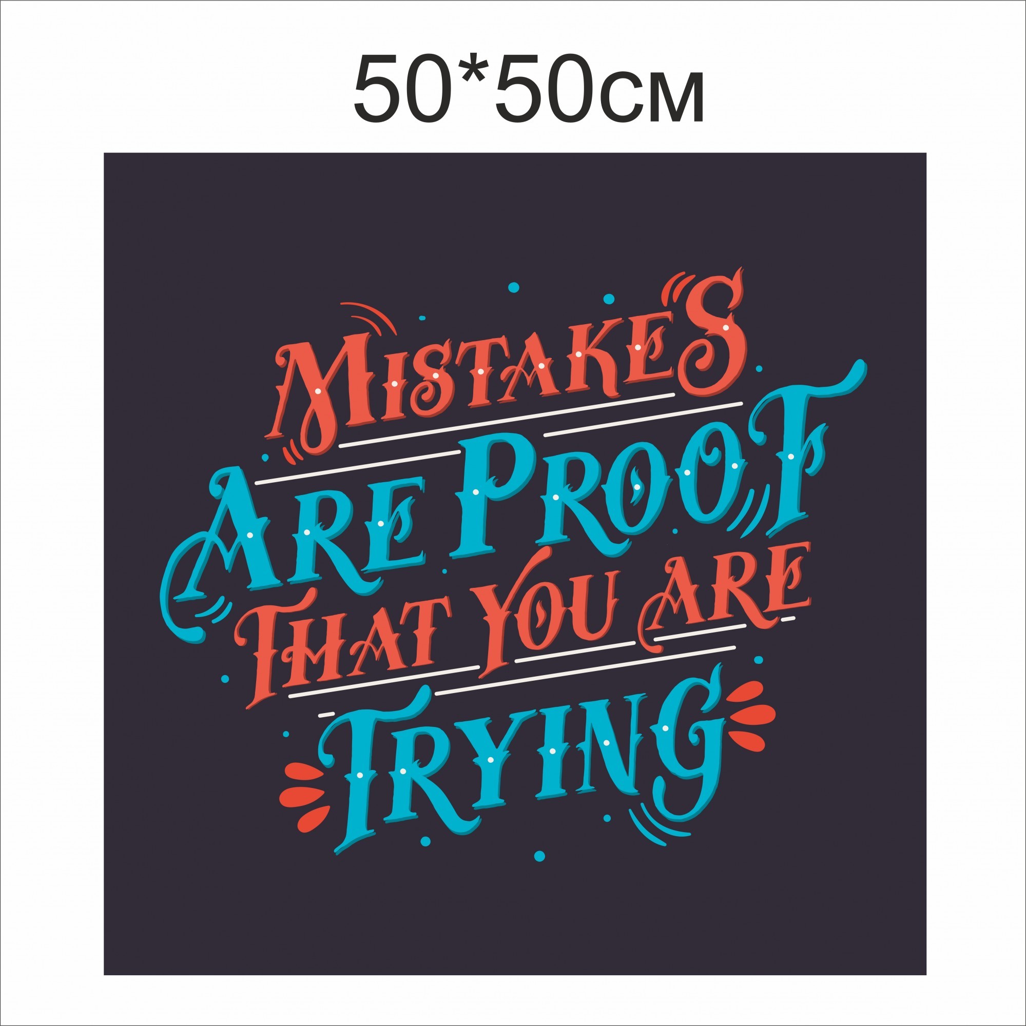 

Плакат Vivay Mistakes are proof that you are trying 50x50 см (4639)
