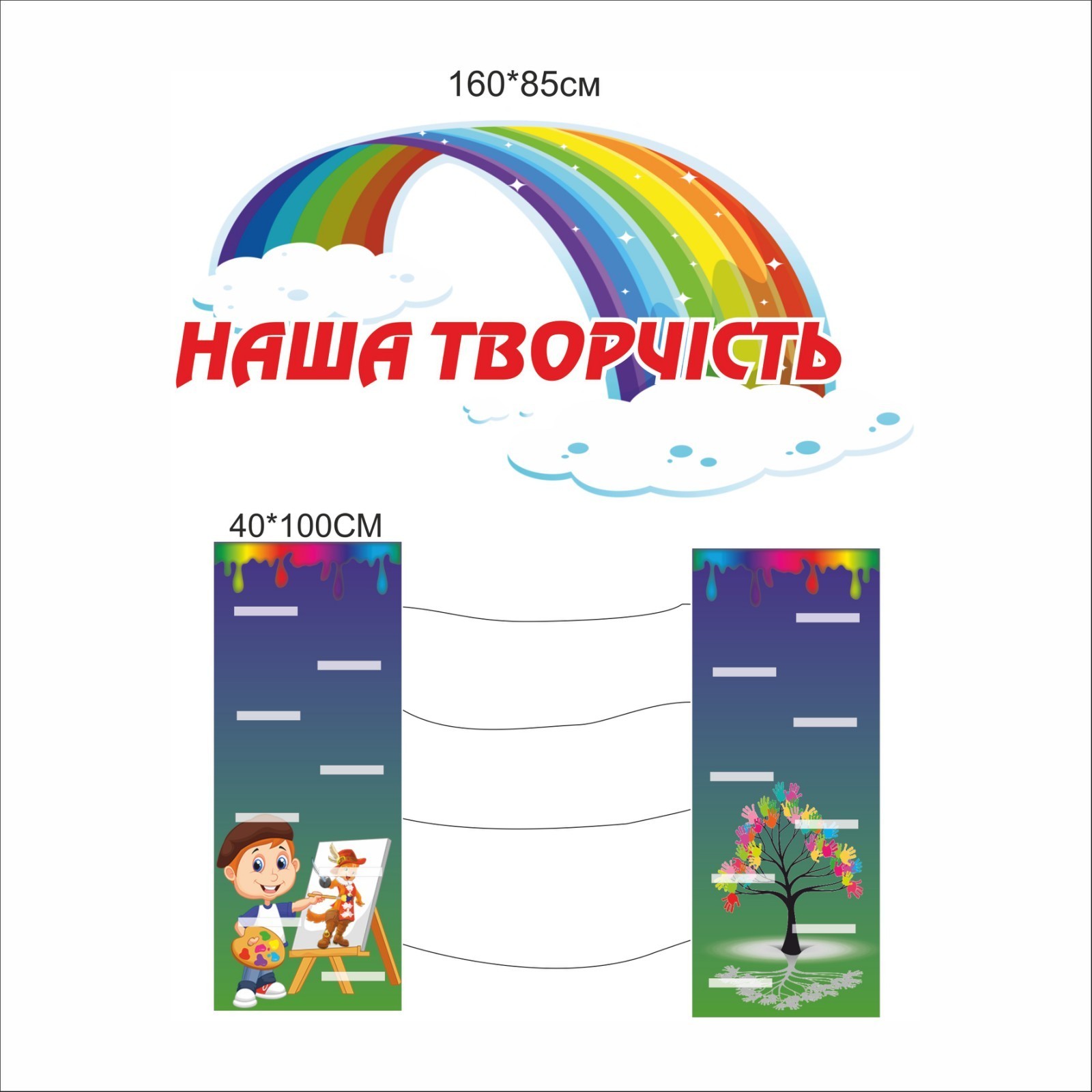 

Стенд Vivay Наша творчість 40х100 см (4900)