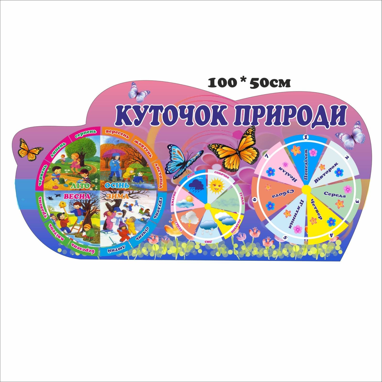 

Стенд Vivay Куточок природи 100x50 см (4914)