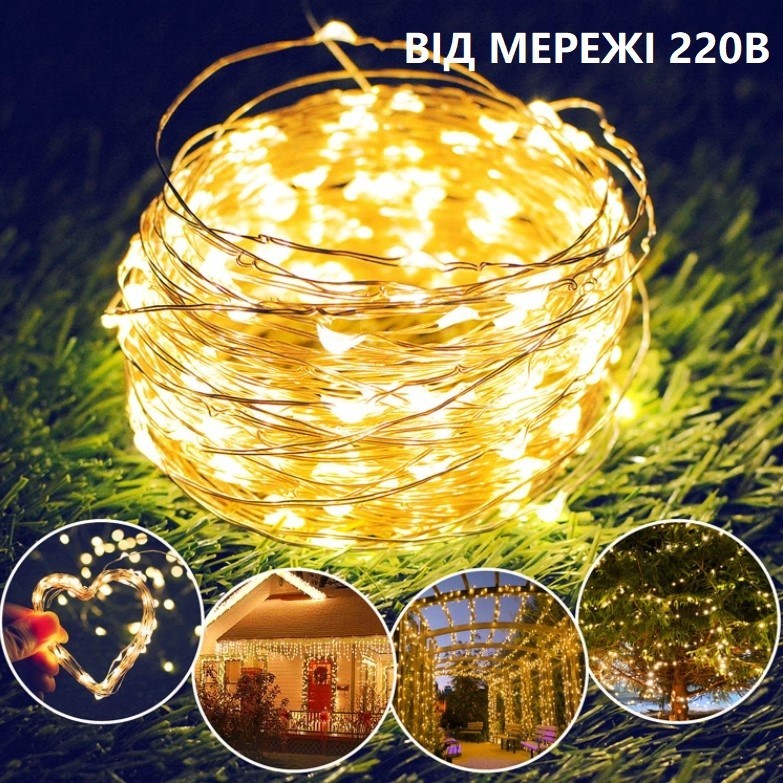 

Світлодіодна гірлянда Крапля роси нитка 10м 220В - Новорічна прикраса декор для ялинки, Жовта
