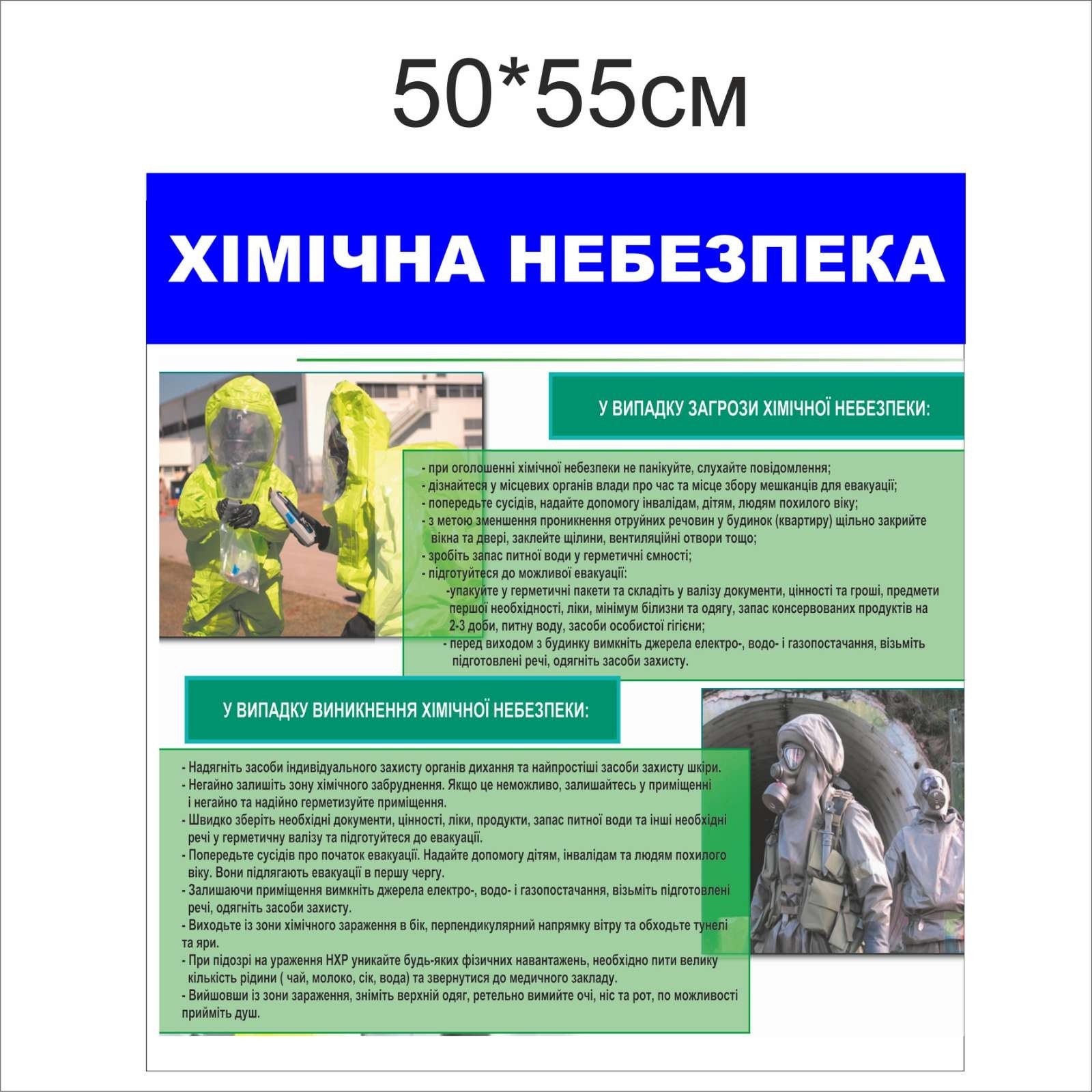 

Стенд Vivay Хімічна небезпека 50x55 см (5128)