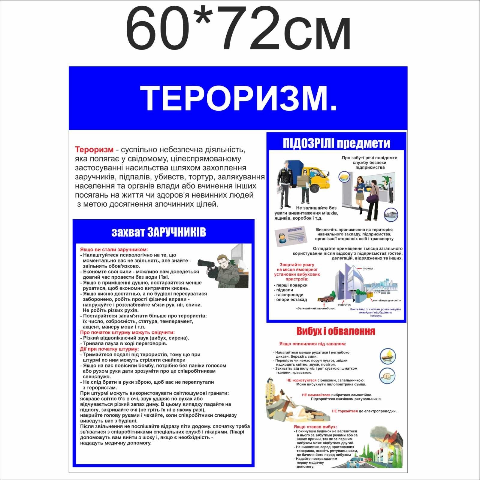 

Стенд Vivay Тероризм 60x72 см (5126)
