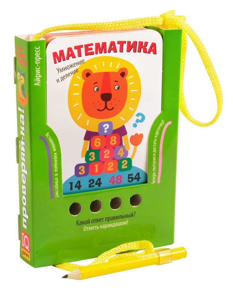 

Проверяй-ка. Умножение и деление.(Игра с карандашом). Новый дизайн
