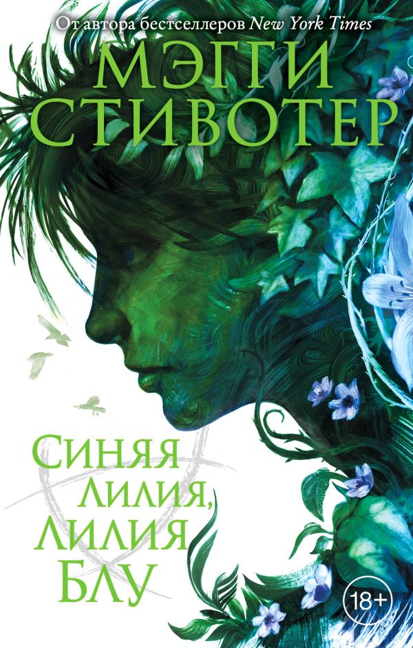

Синяя лилия, лилия Блу (твердый переплет)