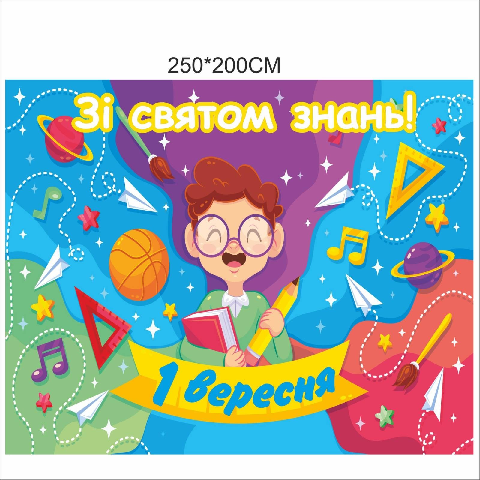 

Фотозона Vivay на 1 вересня Зі святом знань 250x200 см (6673)