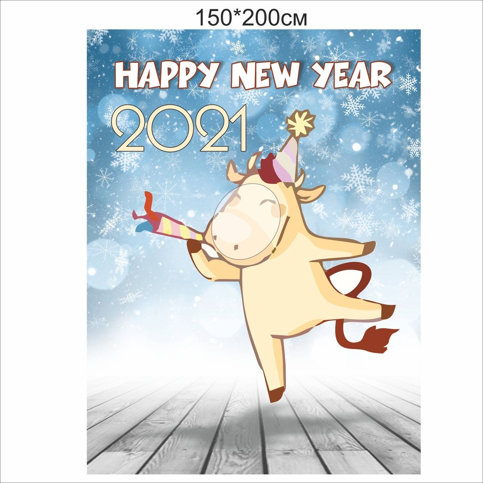 

Фотозона Vivay Happy New year 2021 150x200 см (7744)