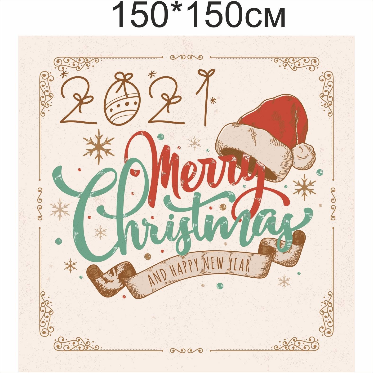 

Фотозона Vivay Merry Christmas and Happy New year 150x150 см (7757)