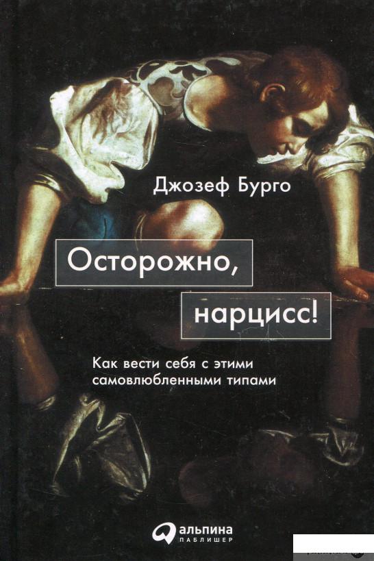 

Осторожно, нарцисс! Как вести себя с этими самовлюбленными типами (726368)