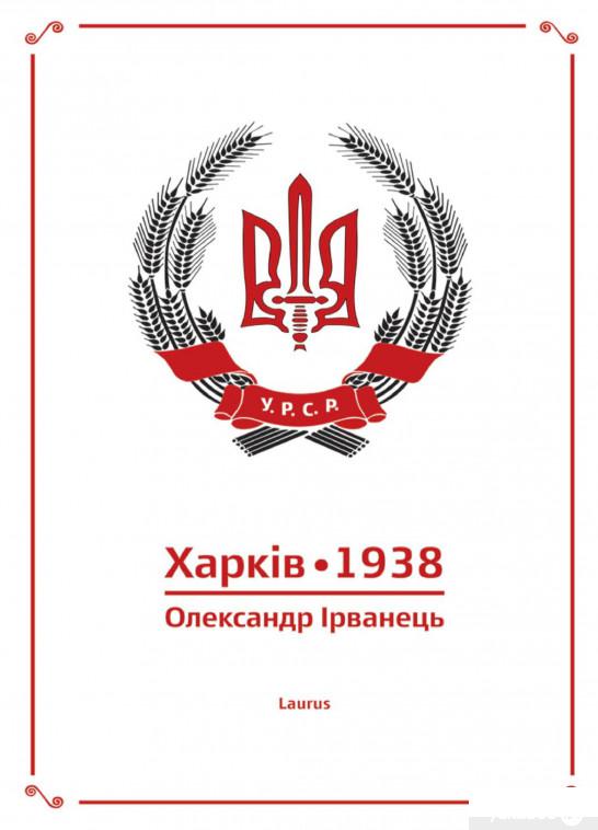 

Книга Харків 1938 (800655)