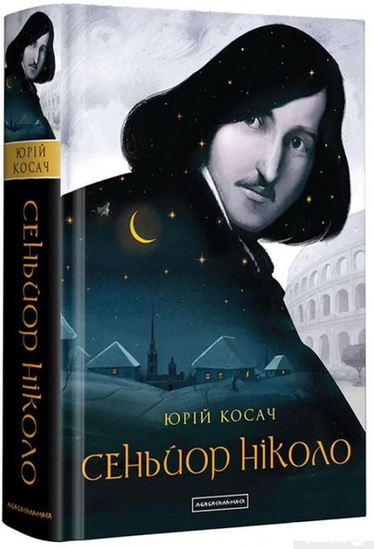 

Книга Сеньйор Ніколо (887618)