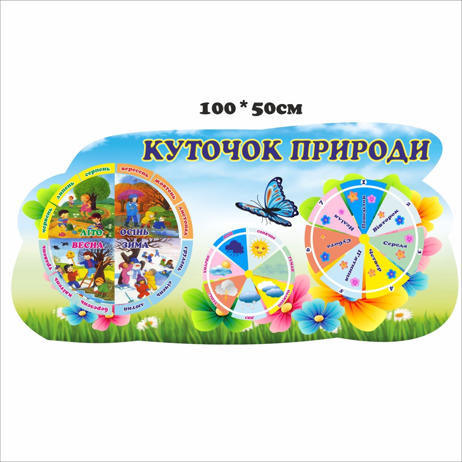 

Стенд Vivay Куточок природи 100x50 см (4913)