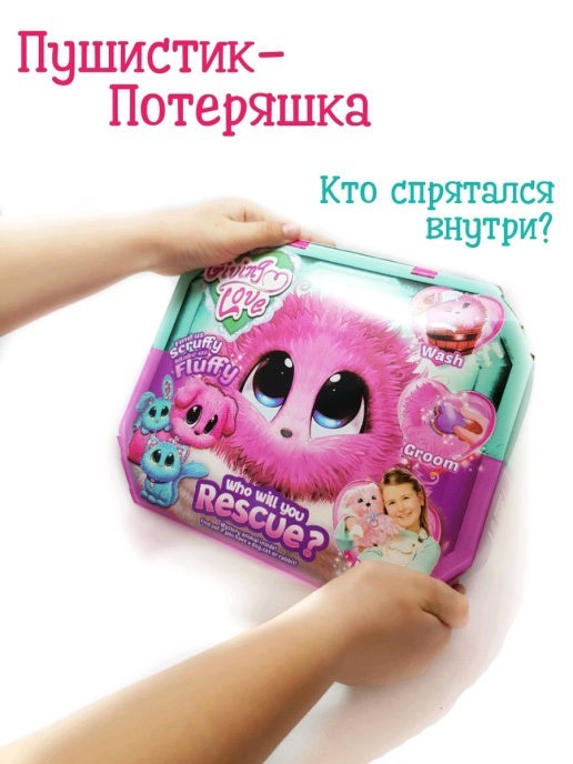 

Мягкая детская игрушка сюрприз Няшка-Потеряшка Scruff a Luvs