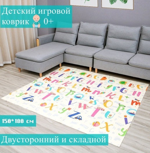 

Детский развивающий игровой складной термо коврик Алфавит 150*180 см