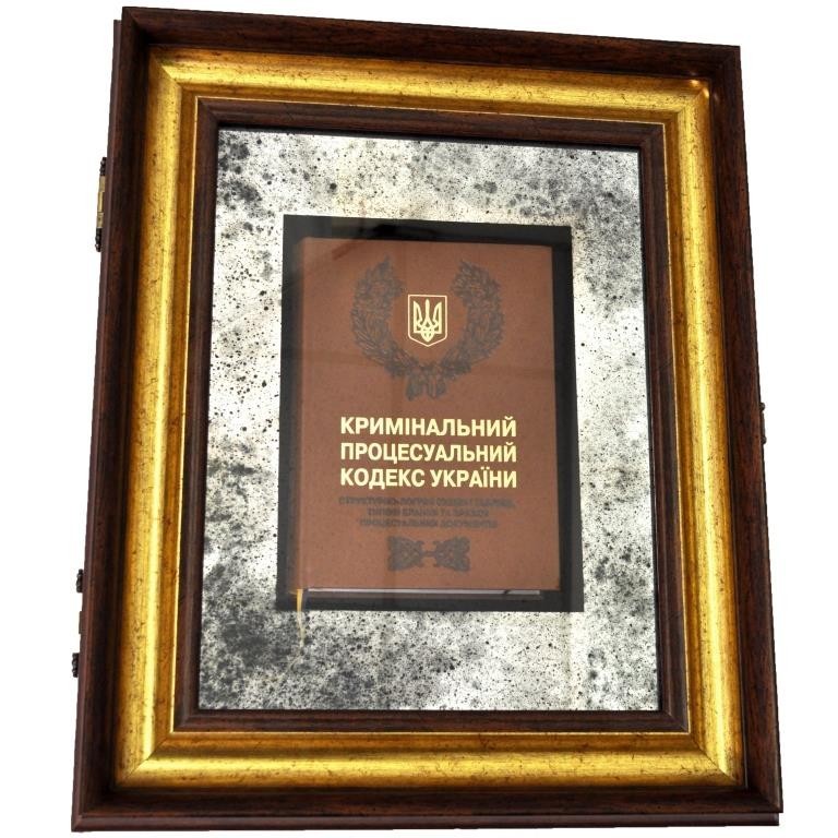 

Книга-подарок Seaps в раме под зеркалом Уголовный кодекс Украины №3351