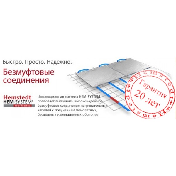 

Кабель двухжильный Hemstedt 4.4 кв.м, 600 Вт в стяжку