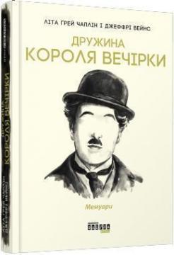 

Дружина короля вечірки
