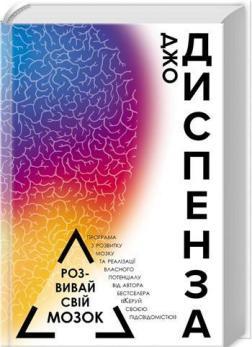 

Розвивай свій мозок