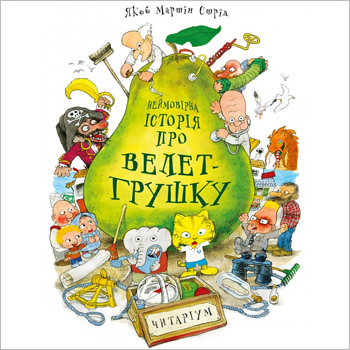 

Неймовірна історія про Велет-Грушку - Якоб Мартин Стрид