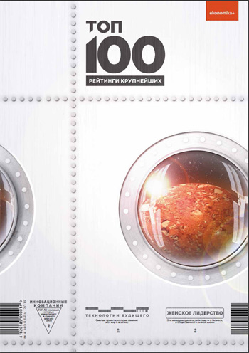 

ТОП 100. Рейтинги крупнейших. Инновационные компании. Технологии будущего. Женское лидерство. №4 ноябрь 2019. - Коллектив авторов