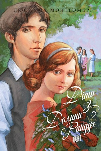 

Діти з Долини Райдуг. Книга 7 - Люси Мод Монтгомери