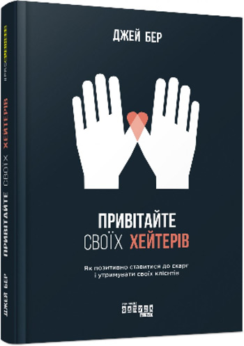 

Привітайте своїх хейтерів - Джей Бэр