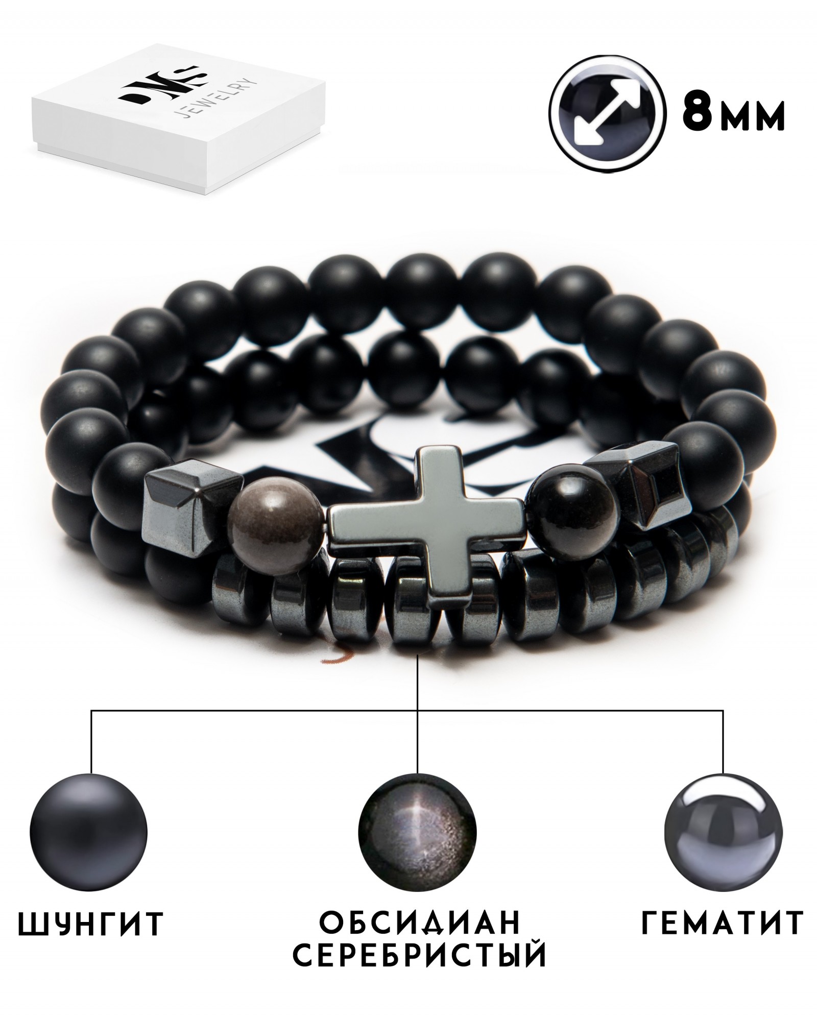 

Парный браслет мужской или женский с крестом DMS Jewelry из натуральных камней Ø 8мм: шунгит, гематит (синт.), серебристый обсидиан SILVER GREY CROSS