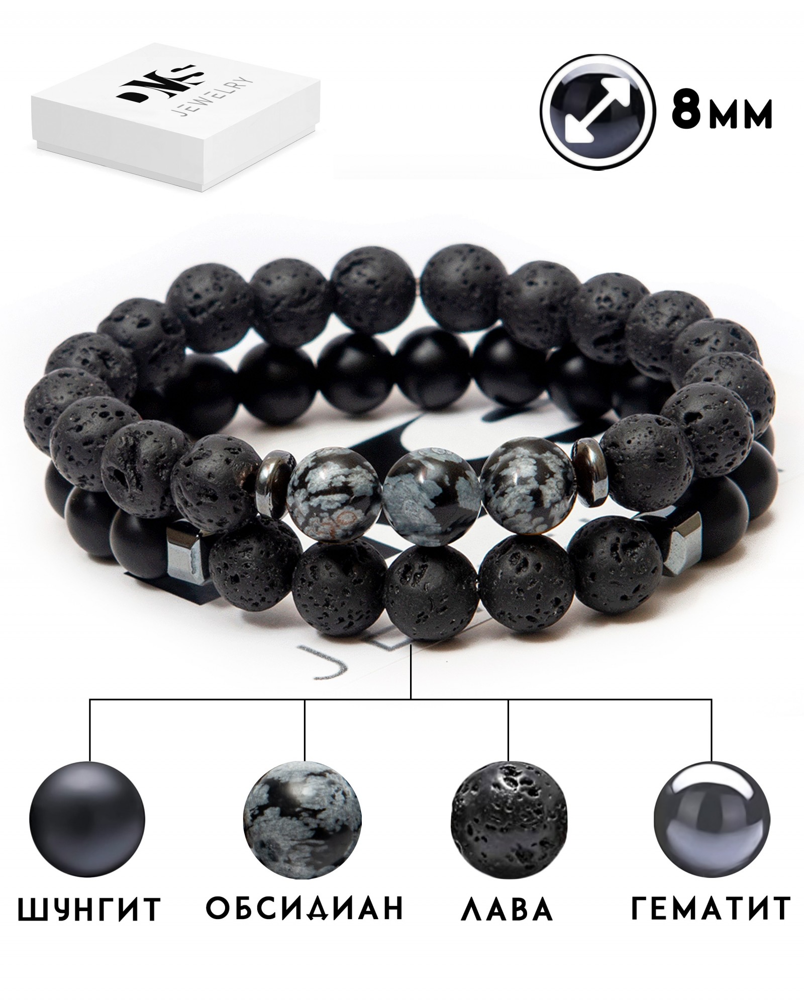 

Парный браслет мужской DMS Jewelry из натуральных камней Ø 8мм: шунгит, лава, гематит (синт.), снежный обсидиан VOLCANO GREY TRIPLE