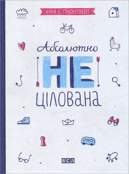 

Абсолютно нецілована - Ніна Елізабет Ґрьонтведт (978-617-679-137-9)