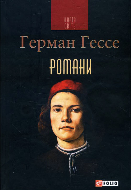 

Герман Гессе. Романи - Герман Гессе (978-966-03-8633-4)