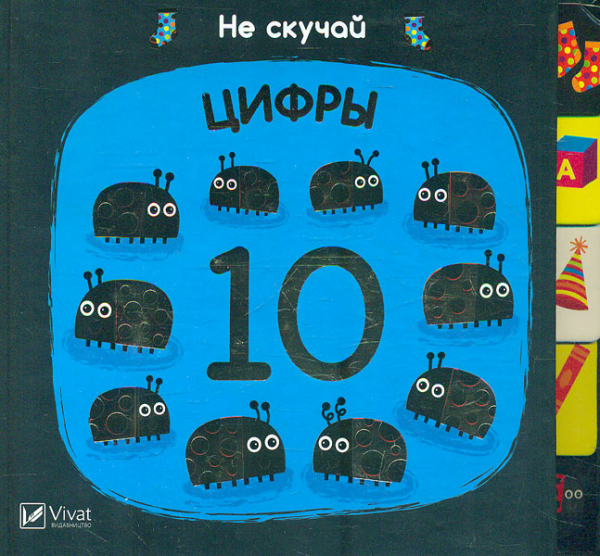 

Цифры (карт.)