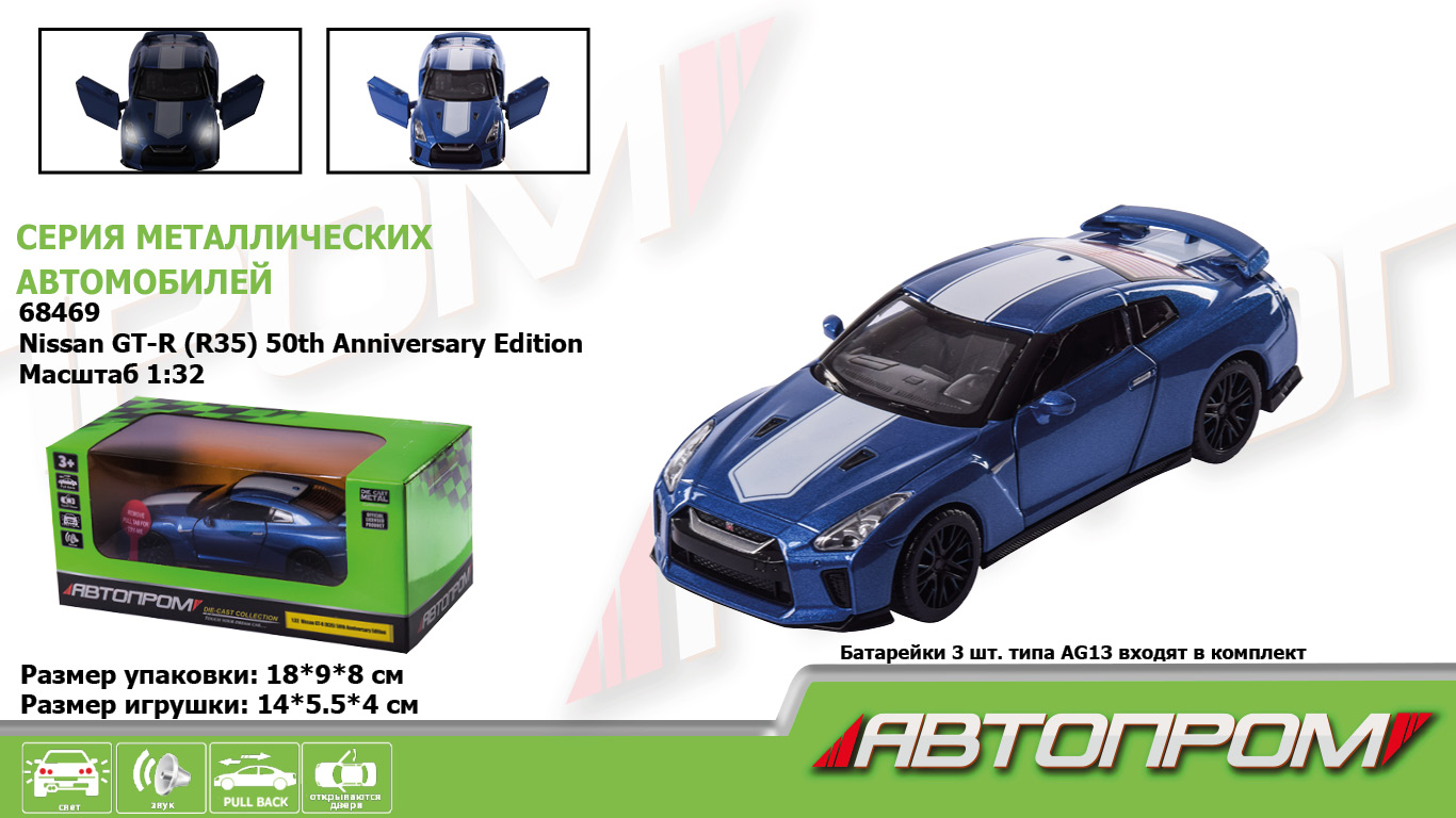 

Машина металл "АВТОПРОМ",1:32 Nissan GT-R (R35), 18*9*8 см 68469