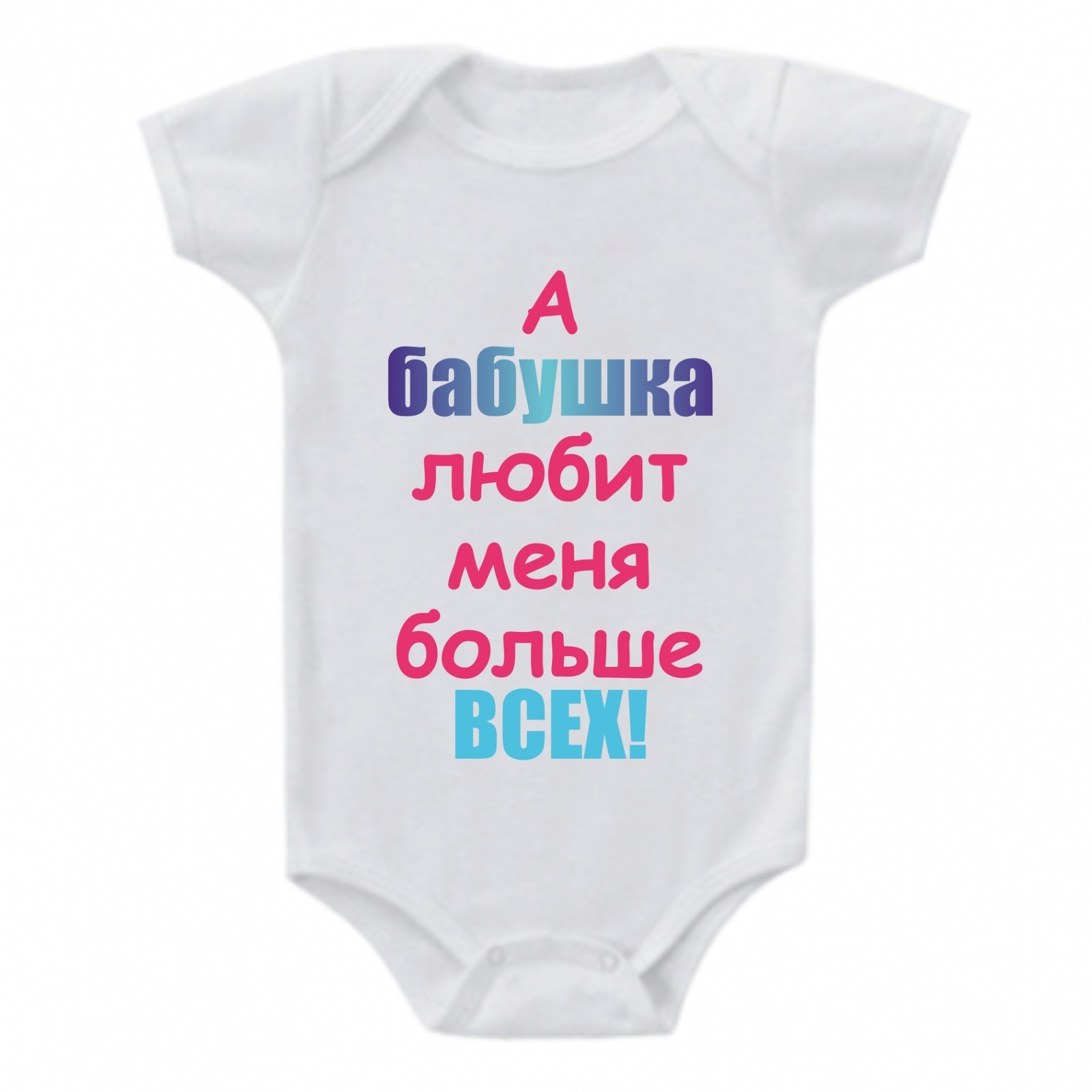 

Боді Vivay з принтом А бабушка любит меня больше всех 58 см (6716)