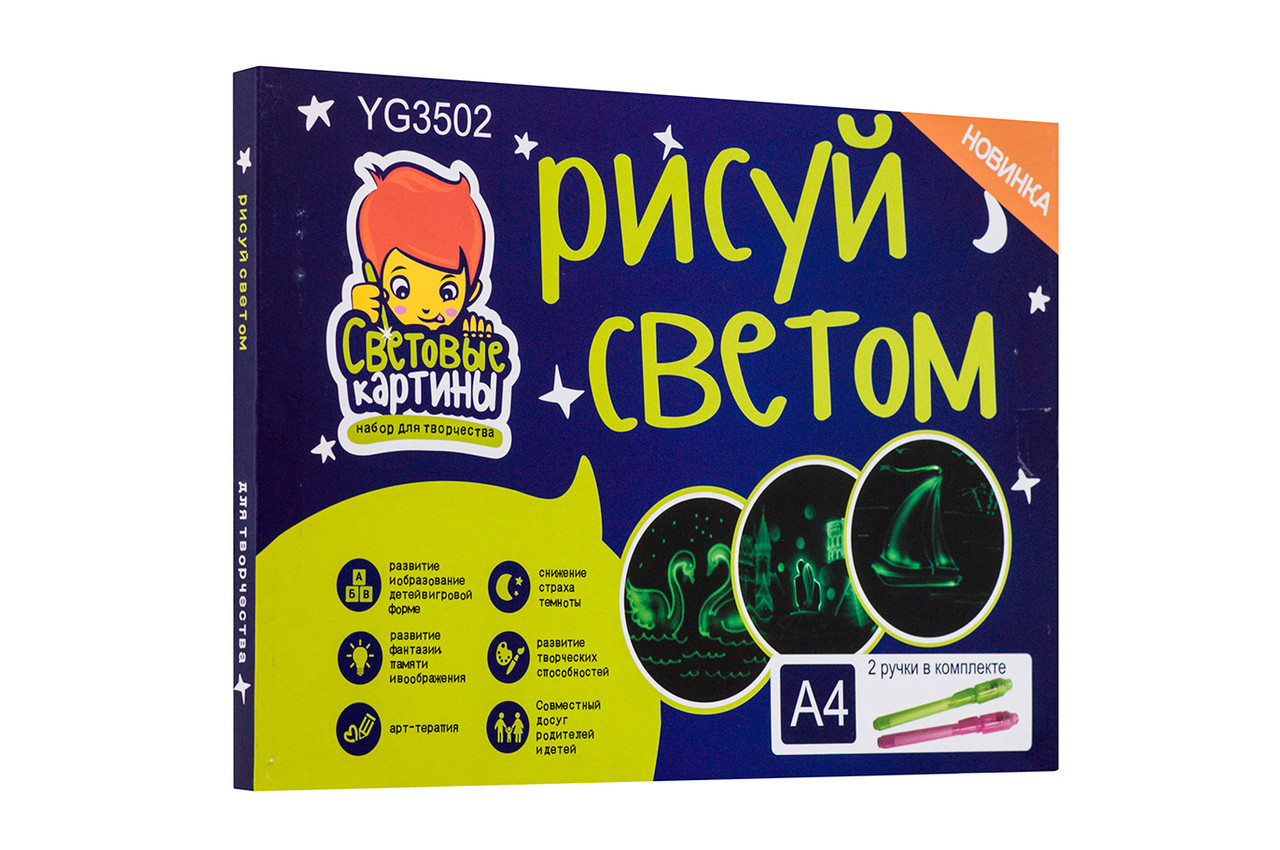 

Набор для рисования в темноте Рисуй светом A4 YG3502 TRG-6005