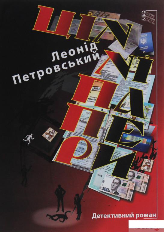 

Книга Цінні папери (1136474)