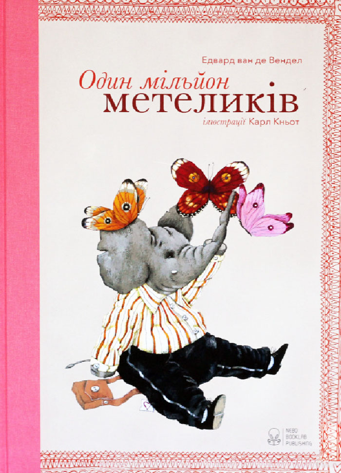 

NEBO BOOKLAB Один мільйон метеликів (9786177537051)
