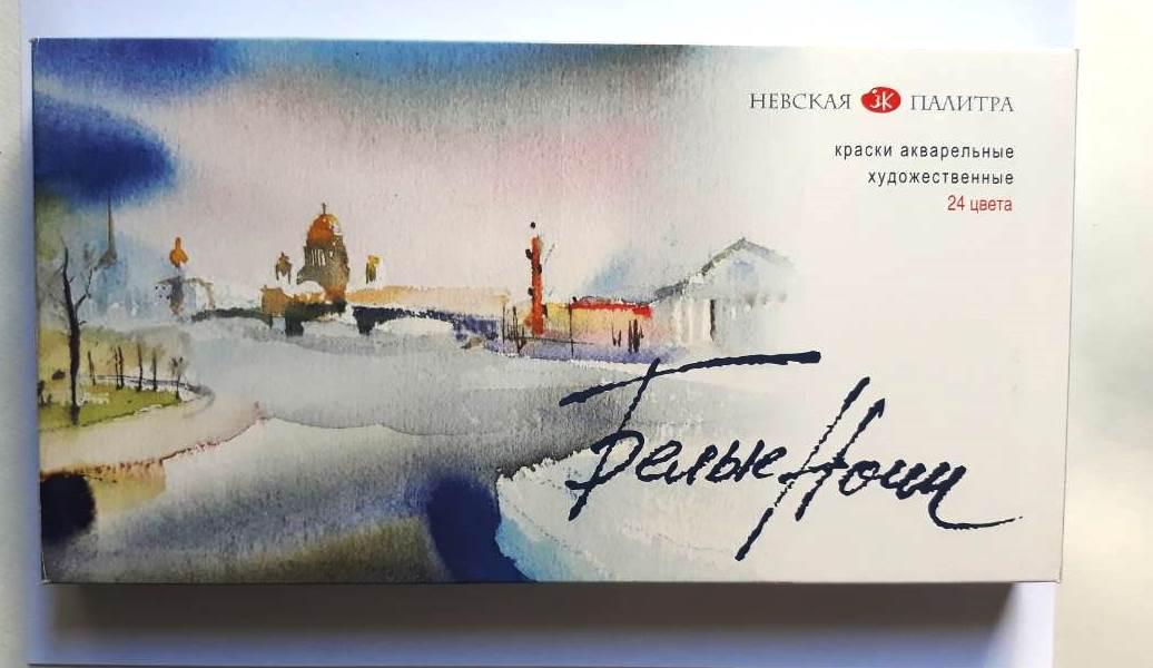 

Набір акварельних фарб "Білі ночі" 24 кольори в пластиковому пеналі