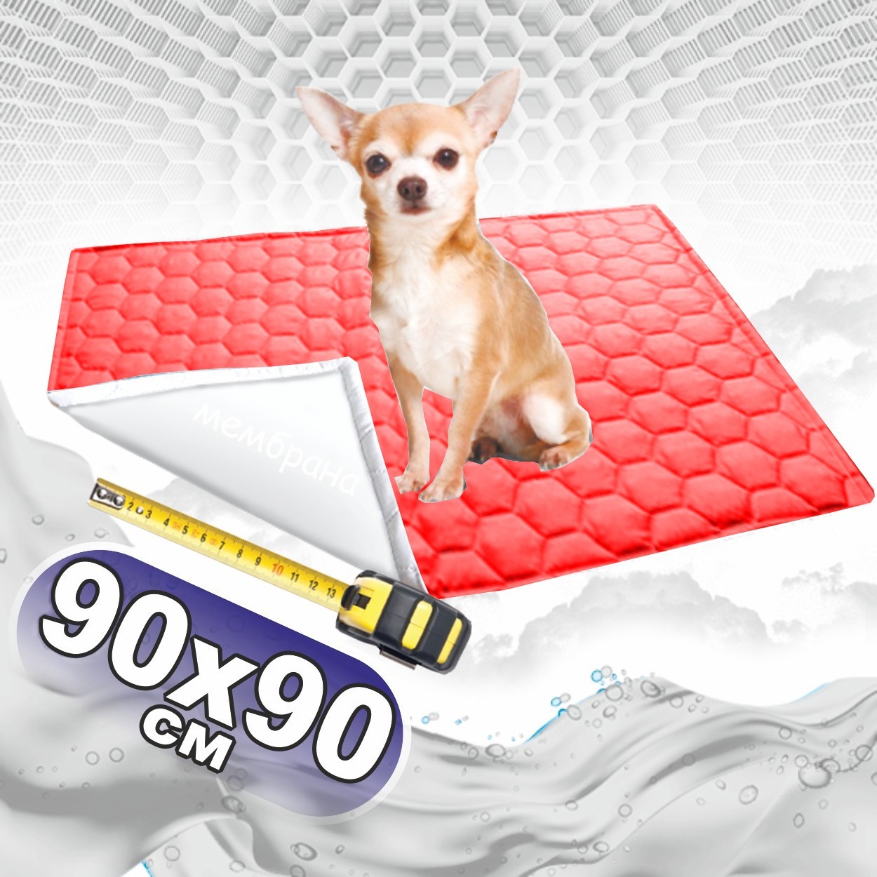 

Многоразовая пеленка для собак 90х90 см непромокаемая красная